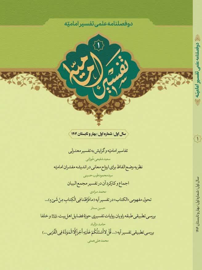 تفسیر امامیه